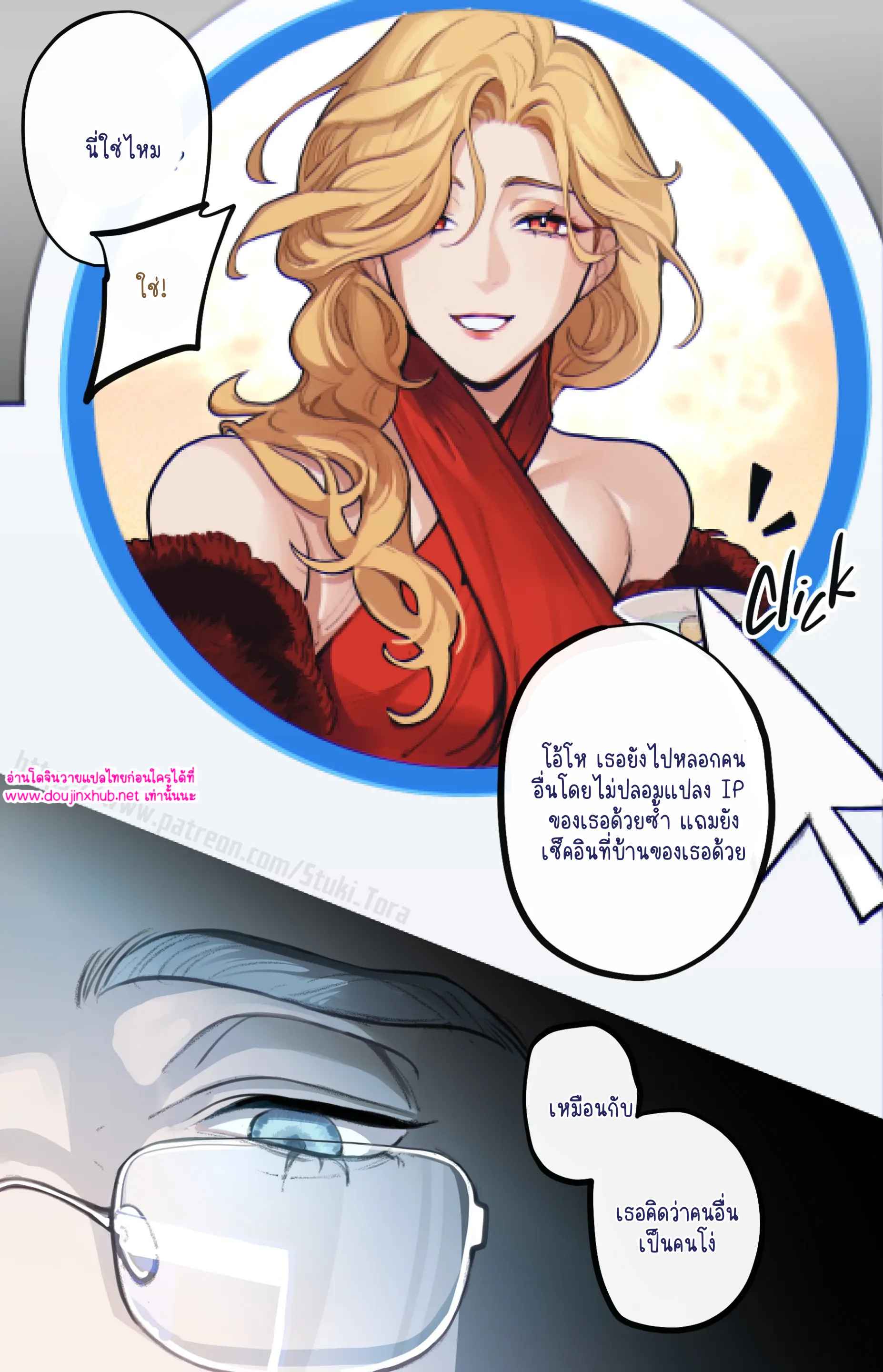 กับดักความรัก